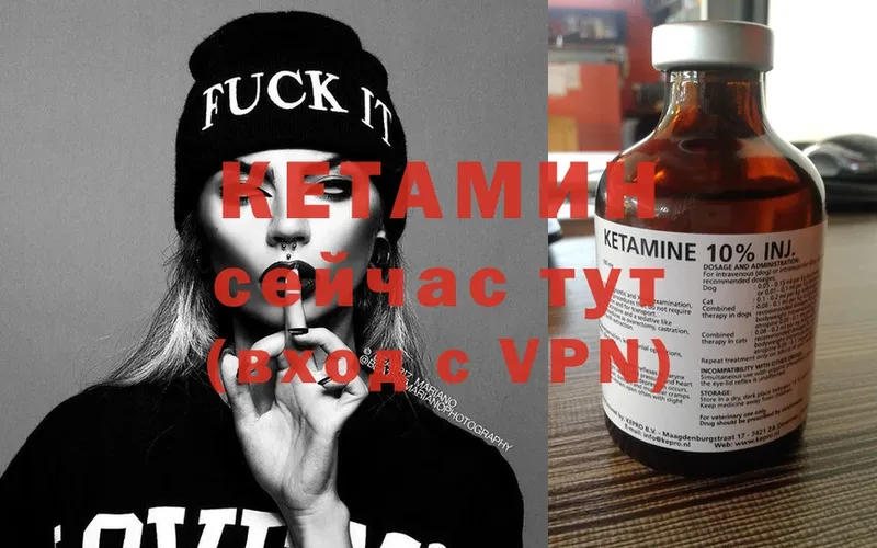 Кетамин ketamine Межгорье